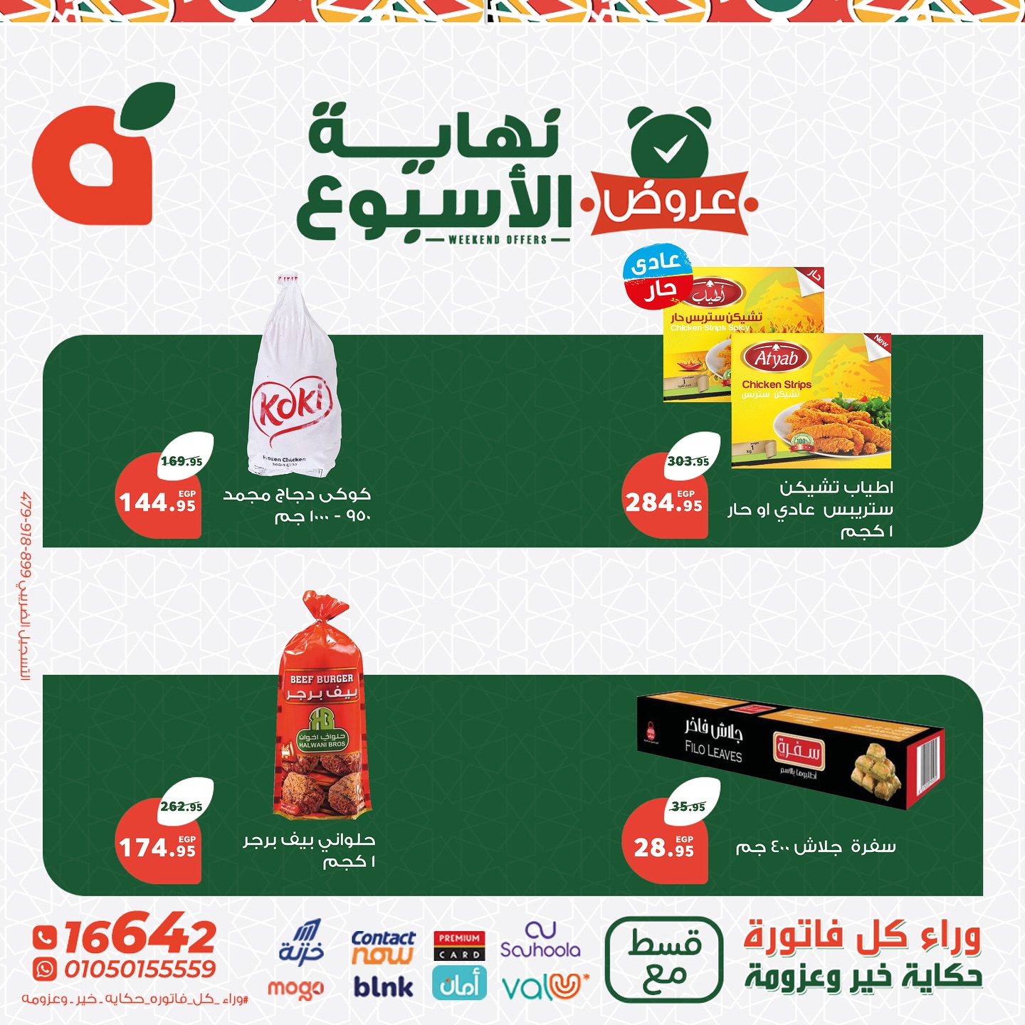 panda offers from 13mar to 15mar 2025 عروض بنده من 13 مارس حتى 15 مارس 2025 صفحة رقم 3